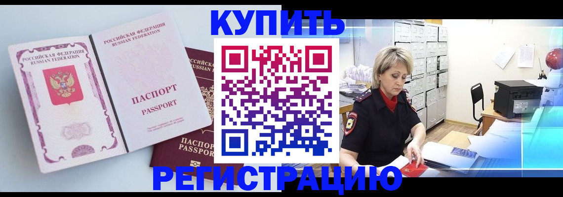 прописка для военкомата в Невеле